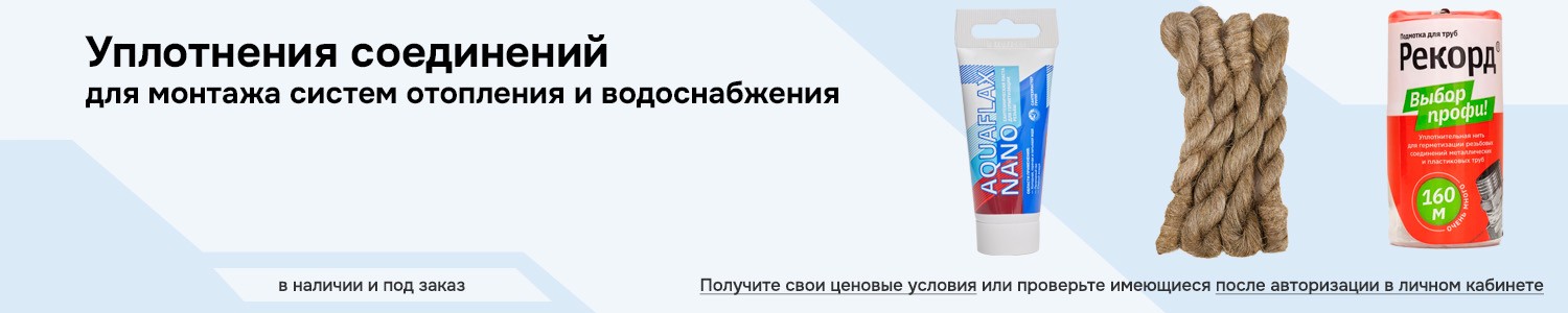 уплотнение соединений (горизонтальный)